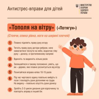 /Files/images/Вправи -антистрес.jpg