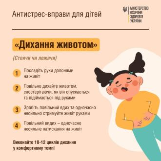/Files/images/Вправи-антистрес.jpg