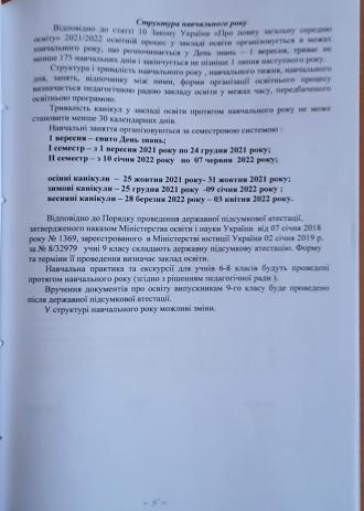/Files/images/Структура навчального року на 2021-2022 н.р..jpg