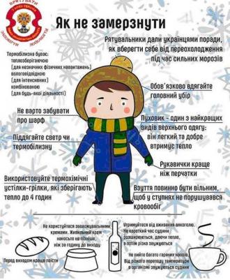 /Files/images/Як не замерзнути.jpg